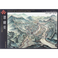 醉染图书居庸关(文创版)/北京周边山区历史景观图9787507754834