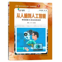 醉染图书从人脑到人工智能:带你探索AI的过去和未来9787542870919
