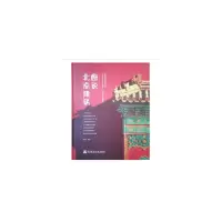 醉染图书图说北京建筑9787112511