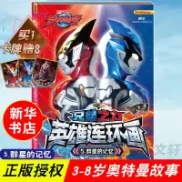 醉染图书群星的记忆/兄弟之力英雄连环画59787305224683