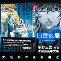 醉染图书白金数据 漫画版9787559612