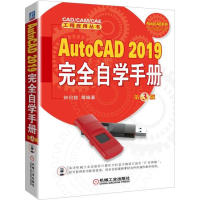 醉染图书AutoCAD 2019完全自学手册 第3版9787111608660