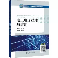 醉染图书工电技术与应用9787519820664
