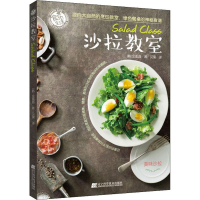 醉染图书沙拉教室9787559107244