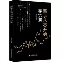醉染图书新手从零开始学9787504767202