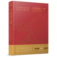 醉染图书莎士比亚戏剧典藏:仲夏夜之梦9787539661469