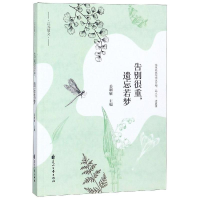 醉染图书告别很重,遗忘若梦9787551138215