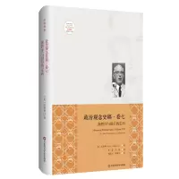 醉染图书新秩序和的定向/政治观念史稿(卷七)9787567581081