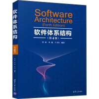 醉染图书软件体系结构(第4版)9787302511441