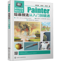 醉染图书Painter绘画技法从入门到精通9787122939