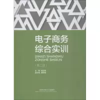 醉染图书商务综合实训(第2版)9787563819683