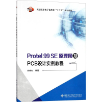 醉染图书Protel 99 SE原理图及PCB设计实例教程9787560647524