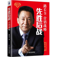 醉染图书先胜后战 营销战略9787111600855