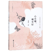 醉染图书心在哪,哪里好9787551138208