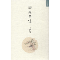 醉染图书陶庵梦忆9787513401852