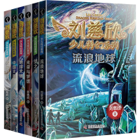 醉染图书刘慈欣少儿科幻系列(6册)9787110098219