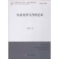 醉染图书生活美学与当代艺术9787519034344