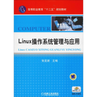 醉染图书Linux操作系统管理与应用9787111428428