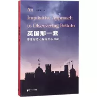 醉染图书英国那一套9787549118144