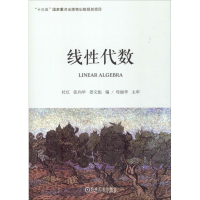 醉染图书线代数97871115895