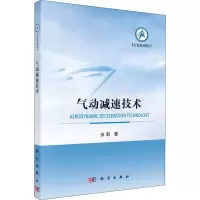 醉染图书气动减速技术9787030591326