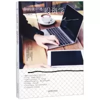 醉染图书你的本学9787548054535