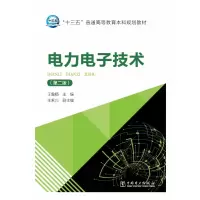 醉染图书力电技术(第2版)9787519817596