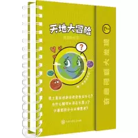 醉染图书天地大冒险9787520202688