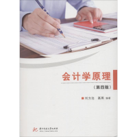 醉染图书会计学原理(第4版)97875680445