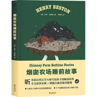 醉染图书烟囱农场睡前故事9787533953317