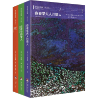 醉染图书劳伦斯三部曲(修订版)(3册)9787511734327