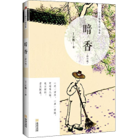 醉染图书暗香 修订版9787515518947