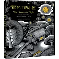 醉染图书夜色下的小屋9787513331395