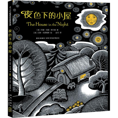 醉染图书夜色下的小屋9787513331395
