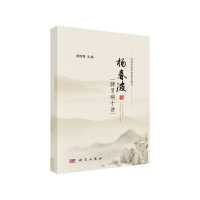 醉染图书杨春波脾胃病十讲9787030620637