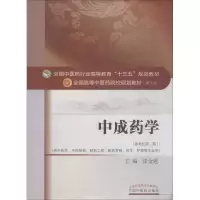 醉染图书成学 新世纪第2版9787513244046