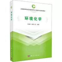 醉染图书环境化学9787030583185