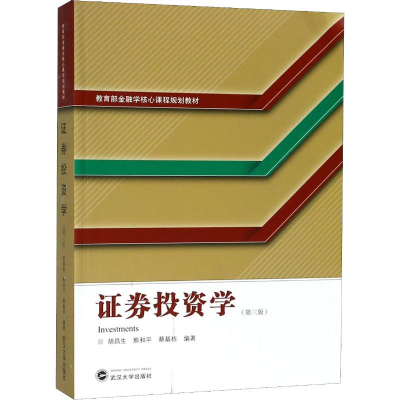 醉染图书券学(第3版)9787307121171