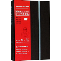 醉染图书稻盛和夫时间管理手帐 典藏版 20199787520203555