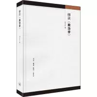醉染图书细读《政治学》9787108062703