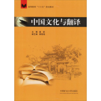 醉染图书中国文化与翻译9787564633301