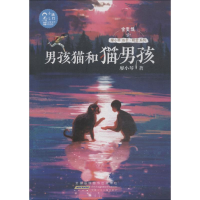 醉染图书男孩猫和猫男孩9787570701919