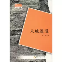 醉染图书天地遥迢9787227069645