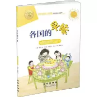 醉染图书各国的早餐 分数的初步认识 29787544555111