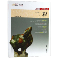 醉染图书三彩/行家带你选9787503898747