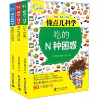 醉染图书懂点儿科学(3册)2200058000069