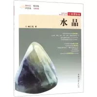 醉染图书水晶/行家带你选9787503898754