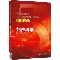醉染图书妇产科学9787521405309