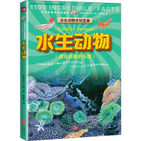 醉染图书水生动物9787545543667