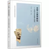 醉染图书文学人类学新论——学科交叉的两大转向9787309137286